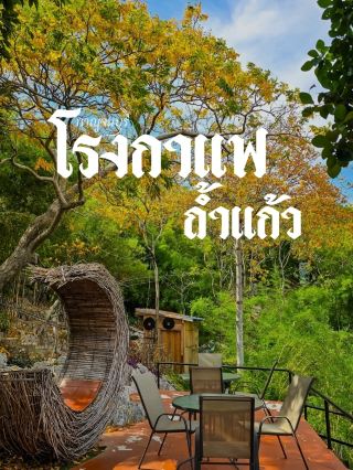 玻璃洞穴咖啡館