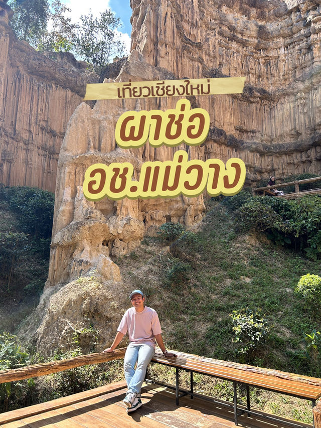 🪨“ผาช่อ” แกรนด์แคนยอนเมืองไทย🤎