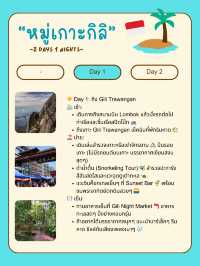 🌊 แจกแพลนเที่ยวเกาะลอมบอก 🇮🇩 2 วัน 1 คืน 