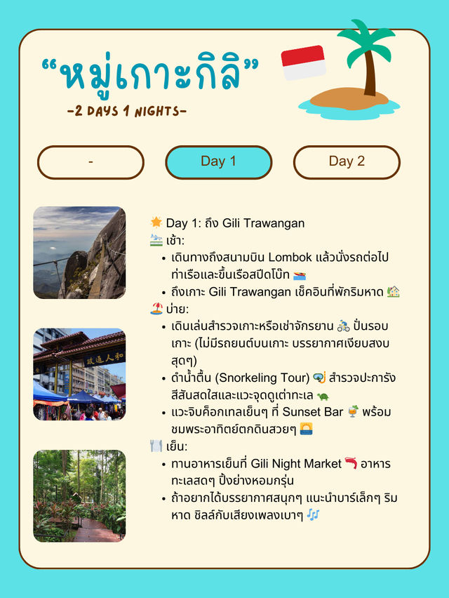 🌊 แจกแพลนเที่ยวเกาะลอมบอก 🇮🇩 2 วัน 1 คืน 