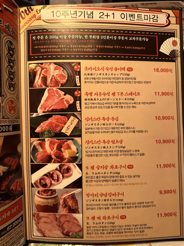 의정부 양갈비 맛집 히츠지야 의정부점