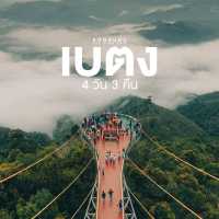 แผลนทริปเบตง