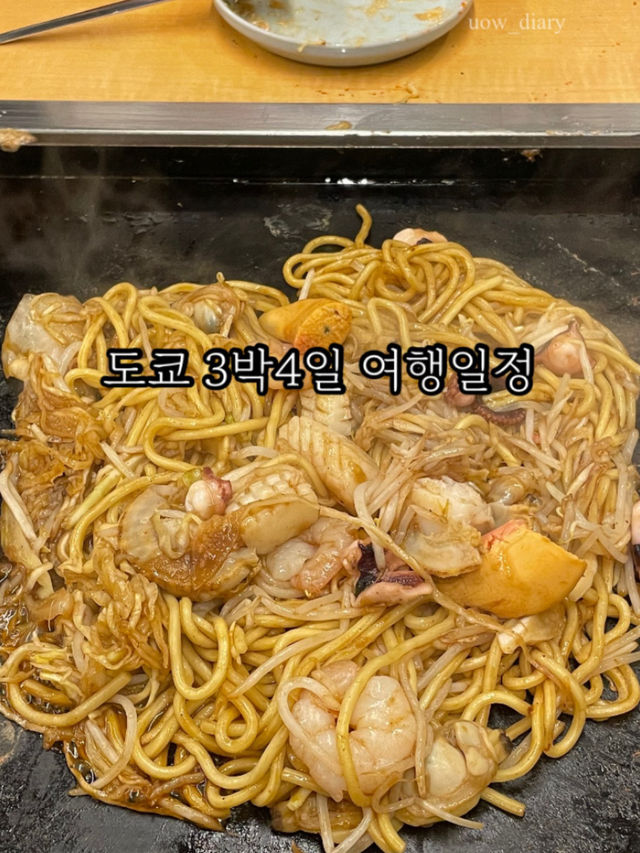 도쿄 3박 4일 일정을 소개합니다!