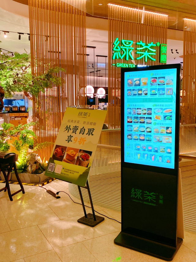 新派江南浙江菜 綠茶 Green Tea