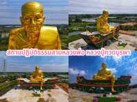 ไหว้พระ 9 วัดจังหวัดฉะเชิงเทรา