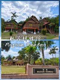 森美蘭州 林茂博物館 Muzium Rembau