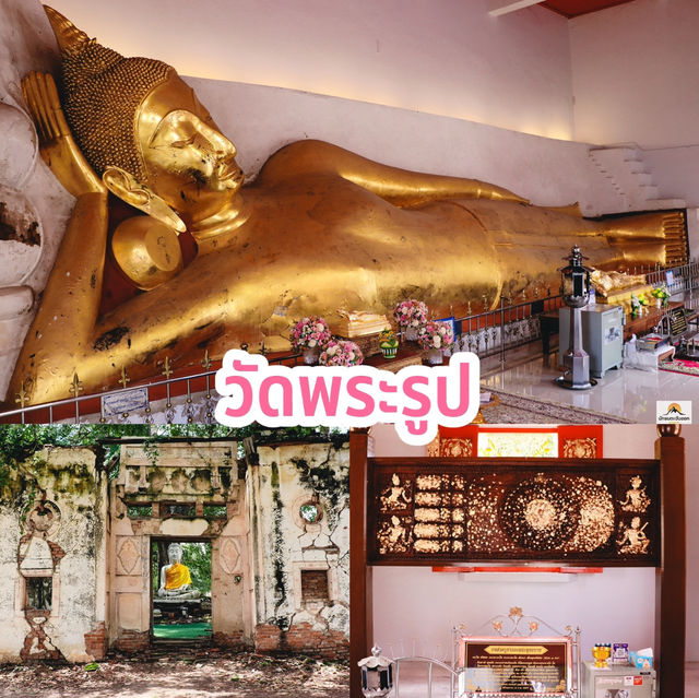 วัดพระรูป