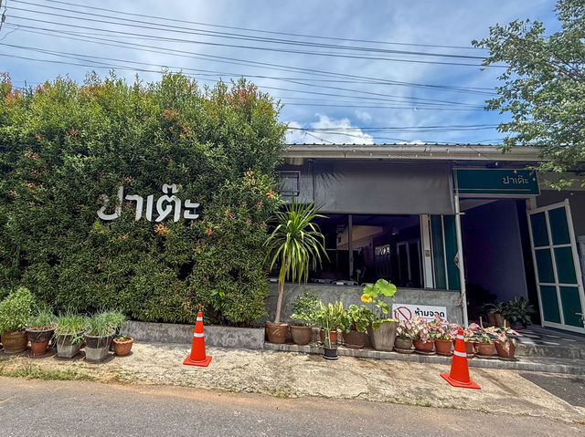 ร้านอาหารพื้นเมืองปักษ์ใต้ จ.กระบี่