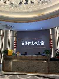 江門名冠金凱悅酒店 (酒店介紹 + 養生館)