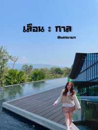 คาเฟ่วิวเขา นครนายก 🌳🏔️