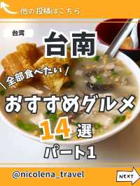台南のおすすめグルメ14選 パート1