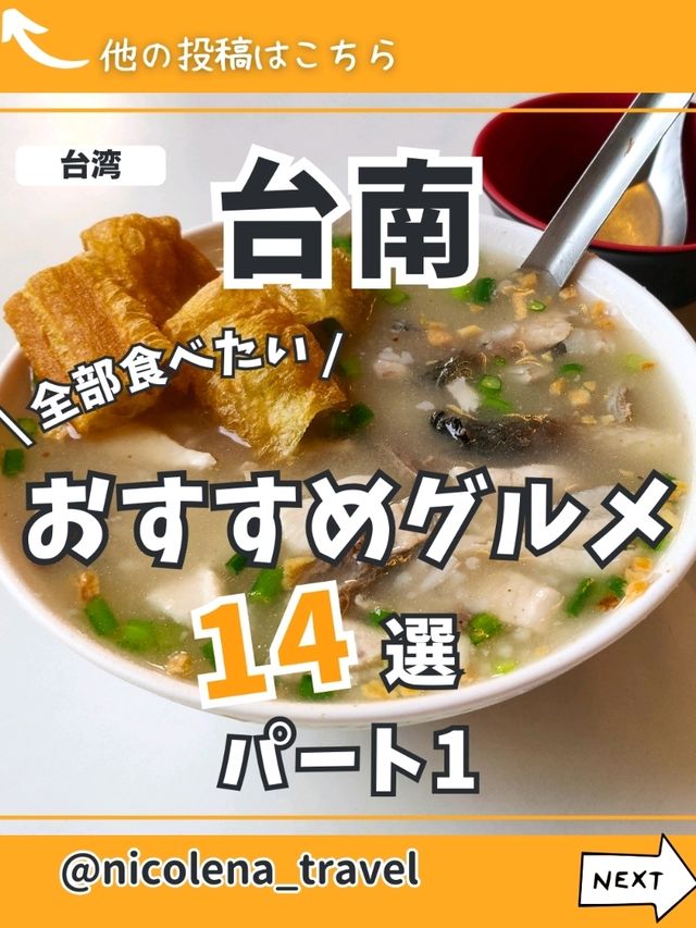 台南のおすすめグルメ14選 パート1