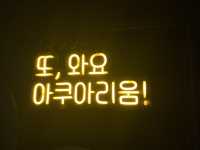 롯데월드 아쿠아리움
