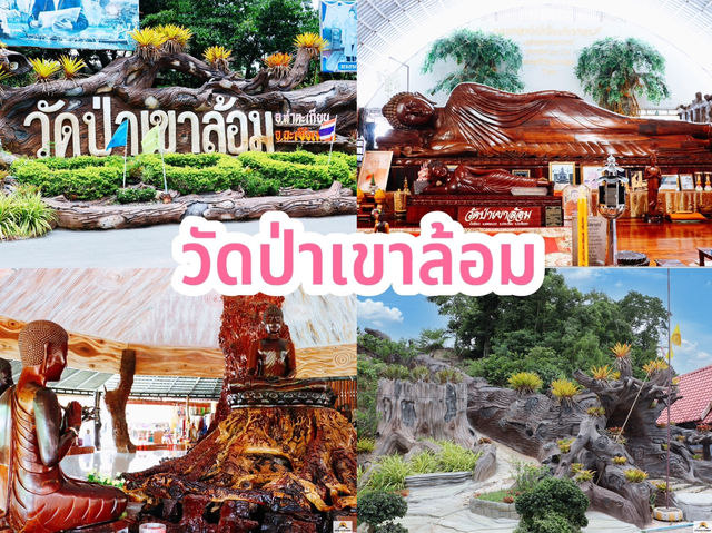 วัดป่าเขาล้อม