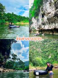ล่องห่วงยางเขาสก 💢