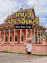 เที่ยวปราจีนบุรีวันเดียว One day trip