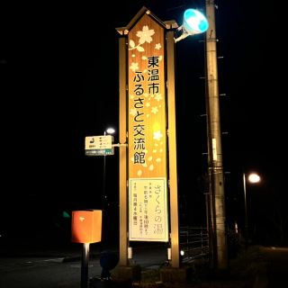 🇯🇵【에히메현】토로토로의 샘질 발군 온천(^^) 고향 교류관 사쿠라노유♨️ 풍부한 자연환경을 살린, 느긋한
