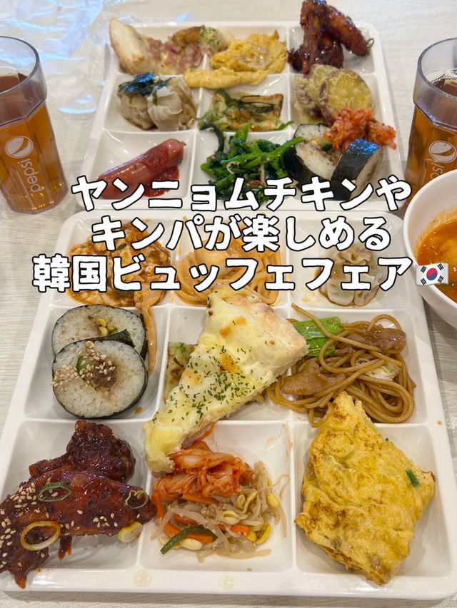 【福岡】ヤンニョムやキンパが楽しめる韓国ビュッフェフェア🇰🇷