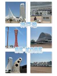 神戶港與Be Kobe擺設-展現神戶精神地標，必到打咭景點
