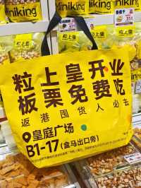 深圳首家！粒上皇新形象店 盛大開業