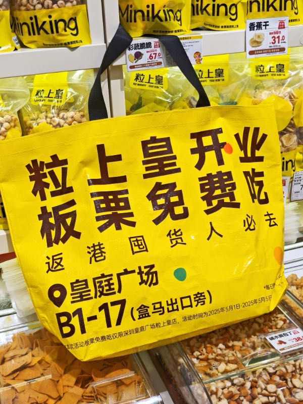 深圳首家！粒上皇新形象店 盛大開業