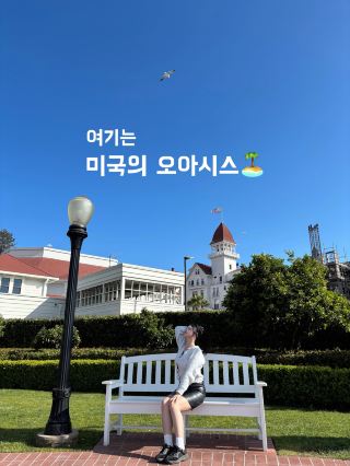 미국의 오아시스