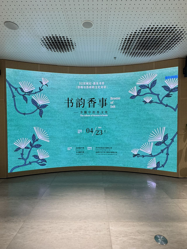【深圳圖書館北館】 可以眼睇、手摸、仲可以用鼻聞的文學展