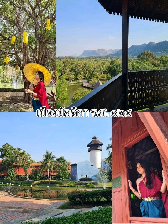 เมืองมัลลิกา ร.ศ. ๑๒๔ กาญจนบุรี