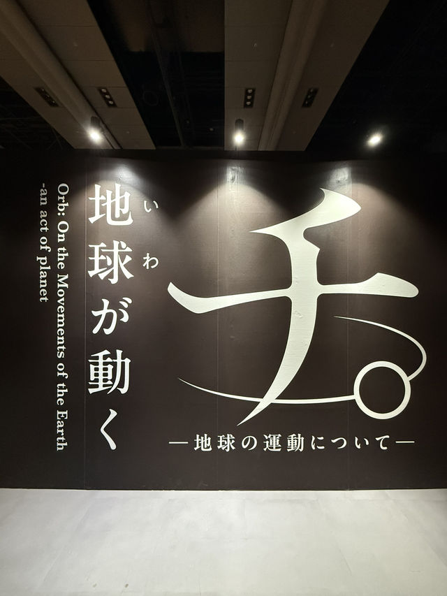 【東京/お台場】チ。展