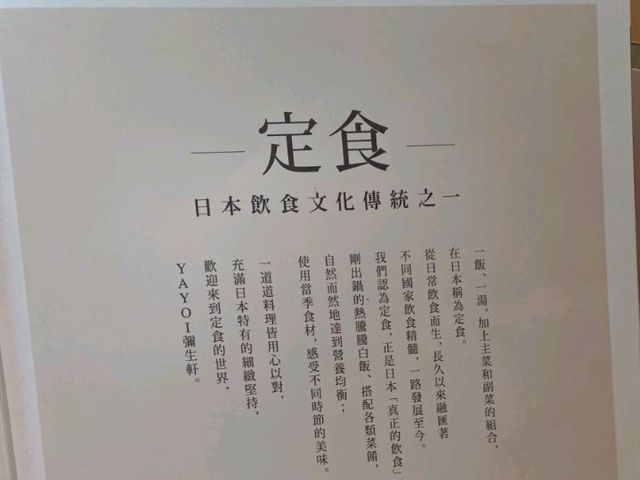YAYOI 彌生軒 享用道地定食的最佳選擇