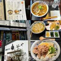 都内うどん屋さんおすすめ3選【新橋&日本橋】