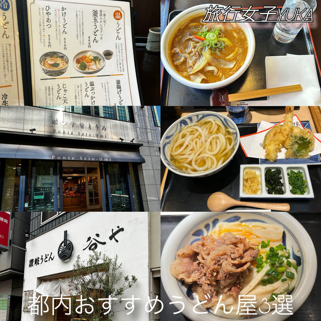 都内うどん屋さんおすすめ3選【新橋&日本橋】