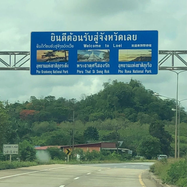หยุดยาว 4 วันนี้ ทัวร์อีสาน เยี่ยมญาติ