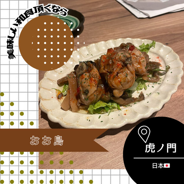 【東京/虎ノ門🇯🇵】サクッと美味しい和食食べるなら🥢おお島