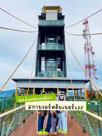 สกายวอร์ก ทะเลหมอกอัยเยอร์เวง