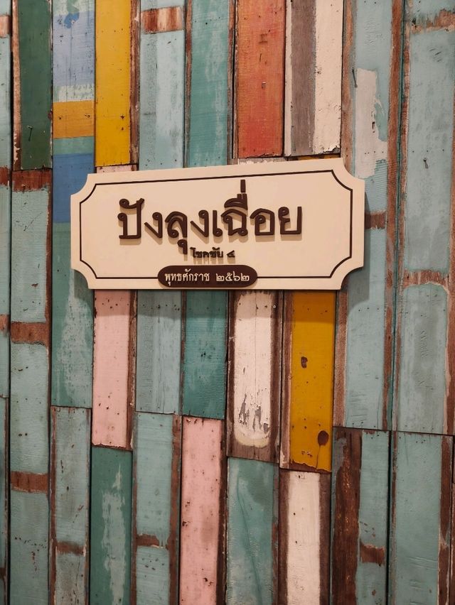 ปังลุงเฉื่อย​ Garage Cafe-โชคชัย​4