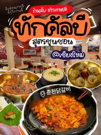ร้านลับ! กระทะร้อนชุนชอนในย่านเกาหลีแห่งเชียงใหม่