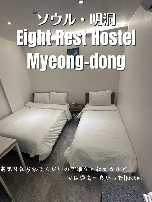 明洞で過去一良かったHostel