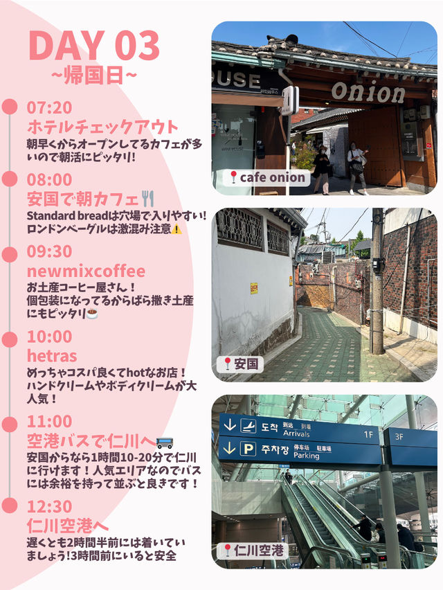 【韓国旅行】2泊3日モデルプラン🐰🎀🤍~買い物・グルメ編~