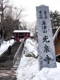 草津溫泉 日本名泉 出泉量第一天下名湯