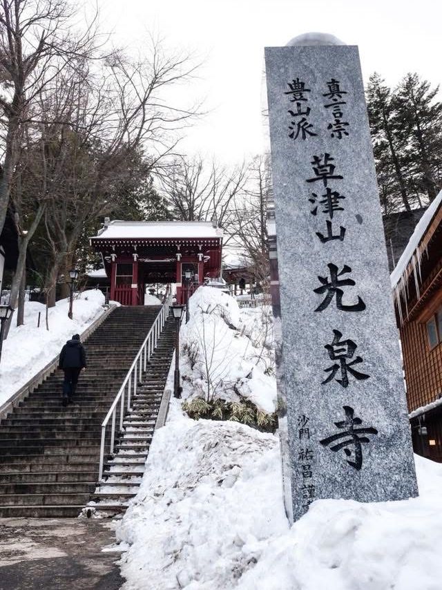 草津溫泉 日本名泉 出泉量第一天下名湯