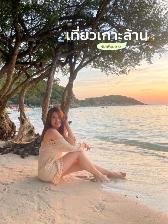 เกาะล้าน…ไปกี่ทีก็ยังหลงรัก