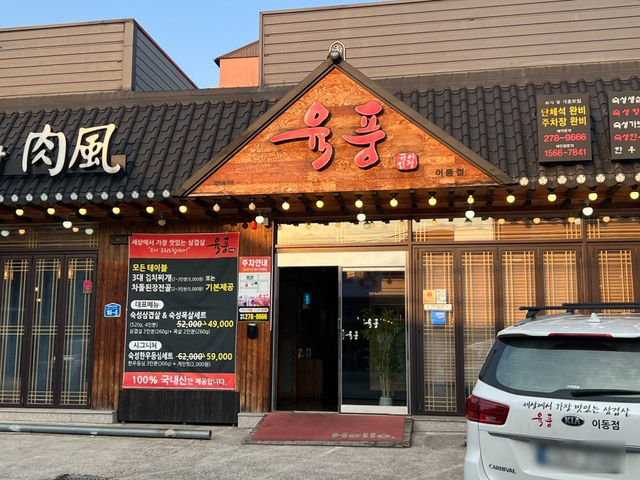 포항 맛집 지도에 저장📌 육풍에서 가브리살 먹고 감탄함 	