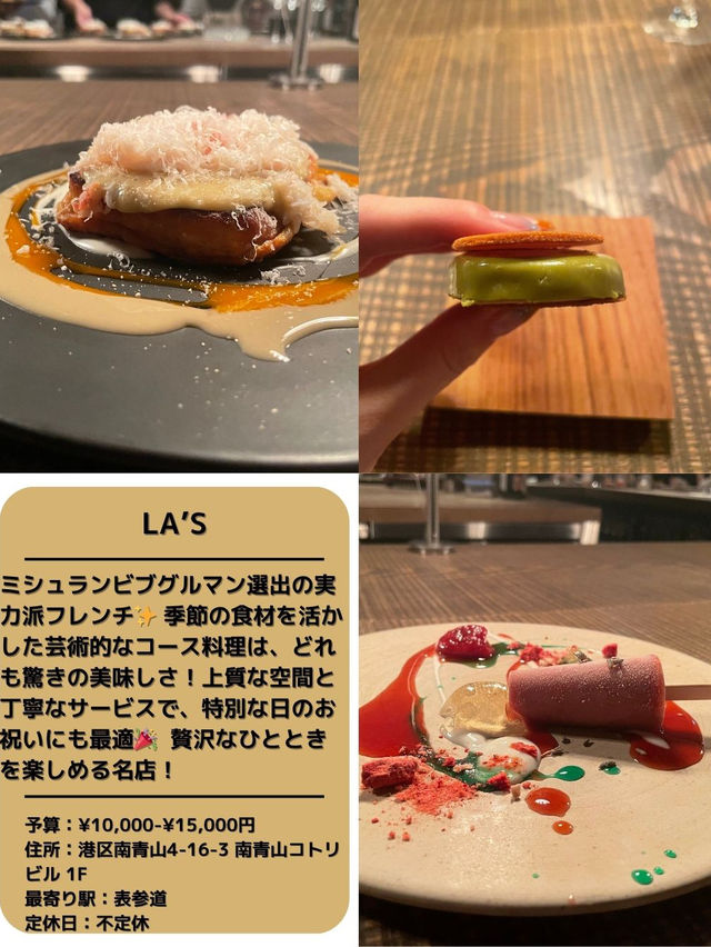 【厳選】東京フレンチ6選🇫🇷🍴