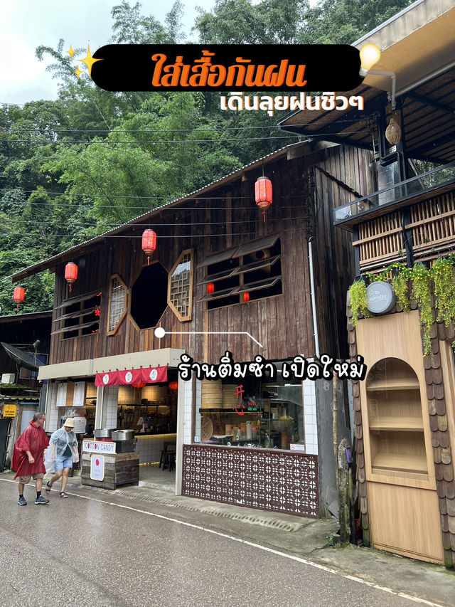 แม่กำปองฤดูฝนมีอะไรไปดู 2025🍃☔️