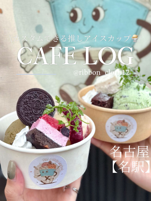 【愛知観光】˗ˏˋカスタムでメンカラ仕様にするのも良き❗️カップアイス🍨ˎˊ˗