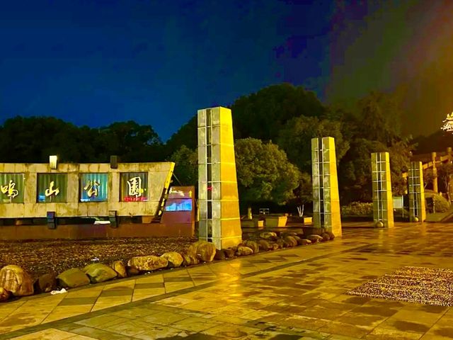 Jimingshan Park: A Scenic Escape in Yiwu