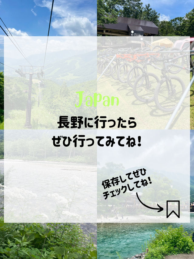 【長野の自然に癒され旅🌿】長野で絶対行きたい場所