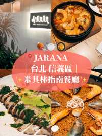 💫台北美食探店🥘JARANA 入選米其林指南餐廳的西班牙料理
