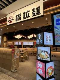 抵食拉麵店